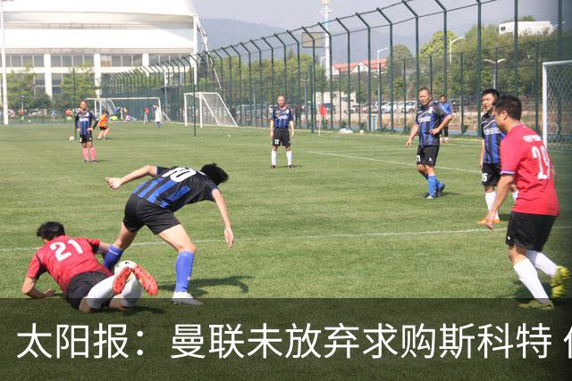 太阳报：曼联未放弃求购斯科特 伯恩茅斯要价极高且市场行情看涨